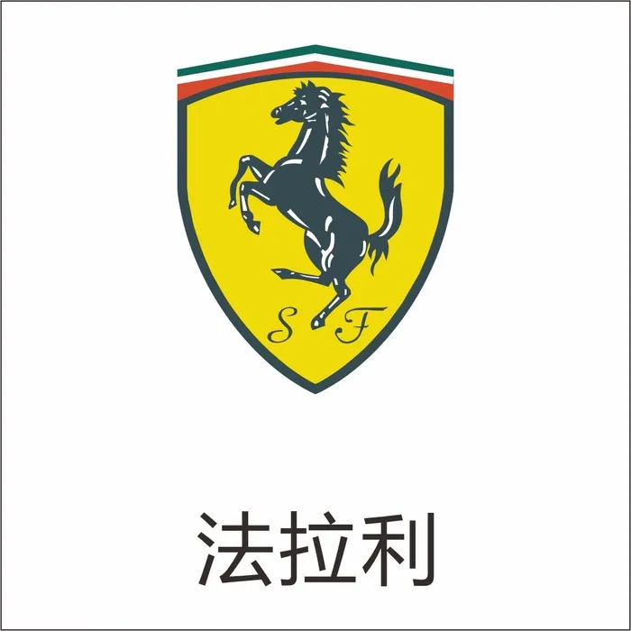 法拉利汽车标志cdr矢量下载cdr矢量模版下载