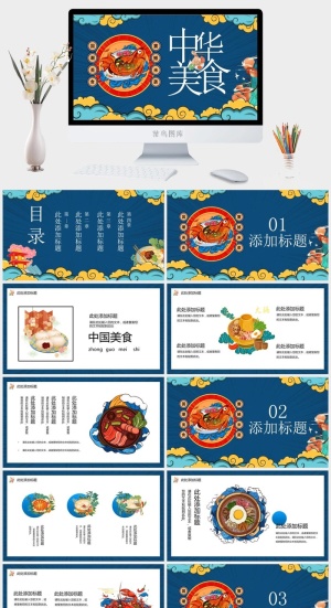 国潮风中华美食PPT模板预览图