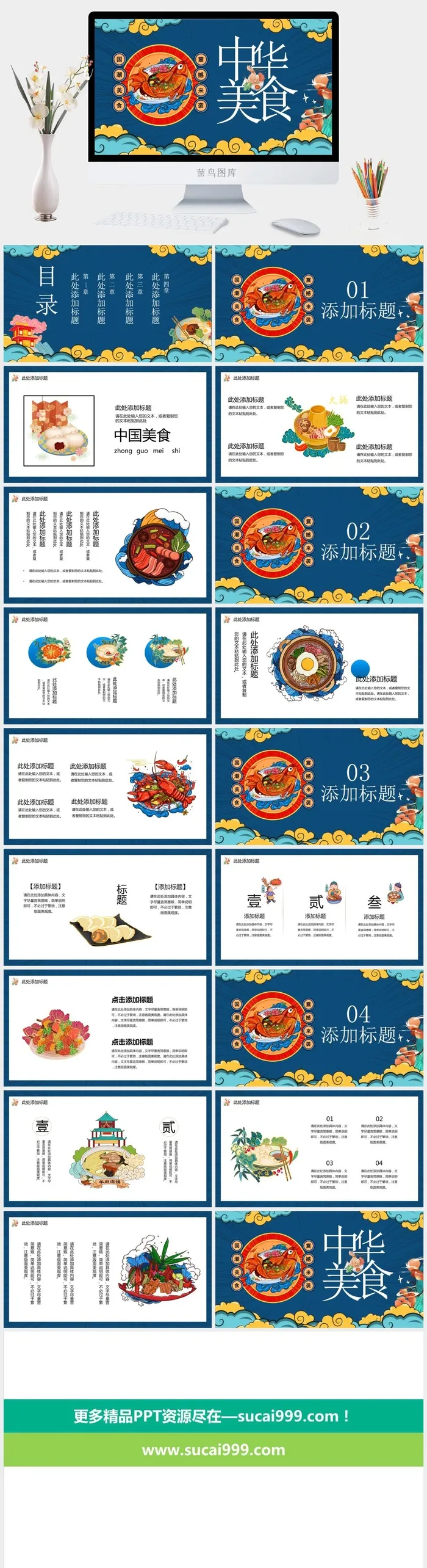 国潮风中华美食PPT模板