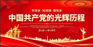 中国共产党的光辉历程宣传党建文化墙展板展馆展厅文化墙