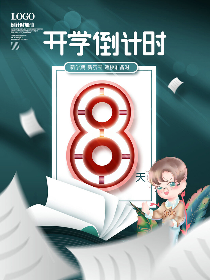 开学倒计时psd模版下载