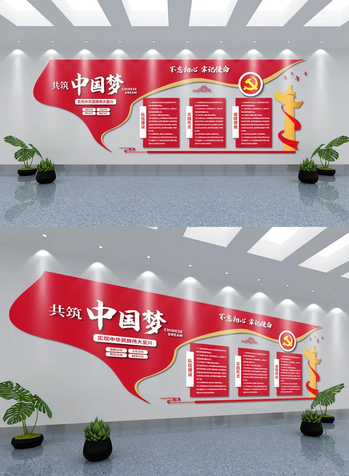 党建墙中国梦不忘初心牢记使命党建文化墙ai矢量模版下载