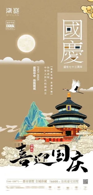 国庆节海报国庆节盛世华诞海报