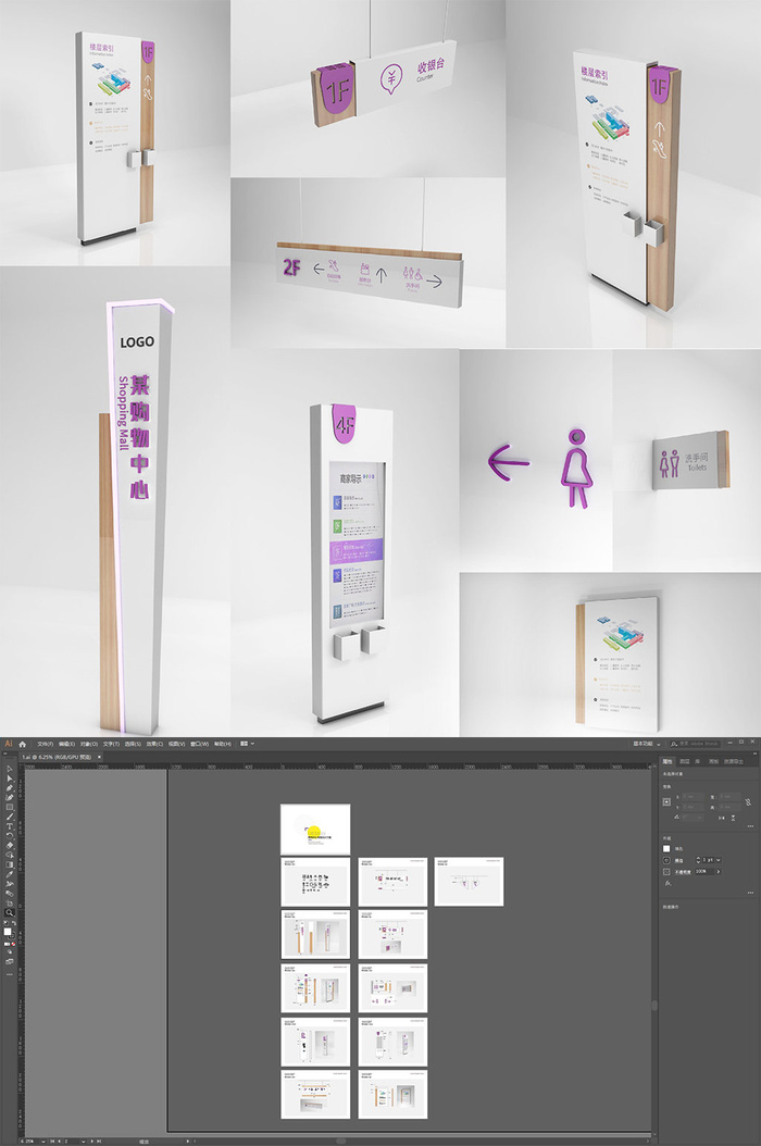 全套紫色购物中心导视牌门牌