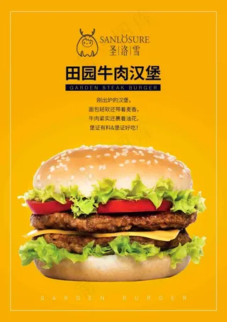 现代简约田园牛肉汉堡