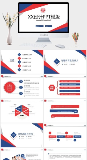 毕业论文答辩设计PPT模板预览图