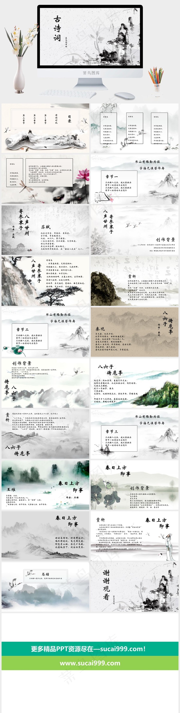 古诗词
灰色中国风PPT模板