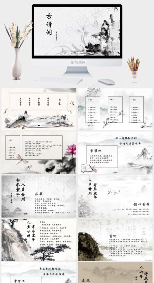 古诗词
灰色中国风PPT模板预览图