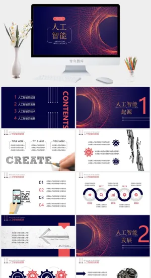 科技线条行业通用PPT模板预览图