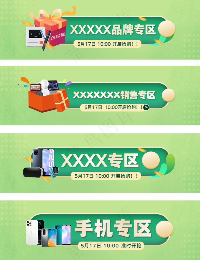 手机小广告的4个专区psd模版下载