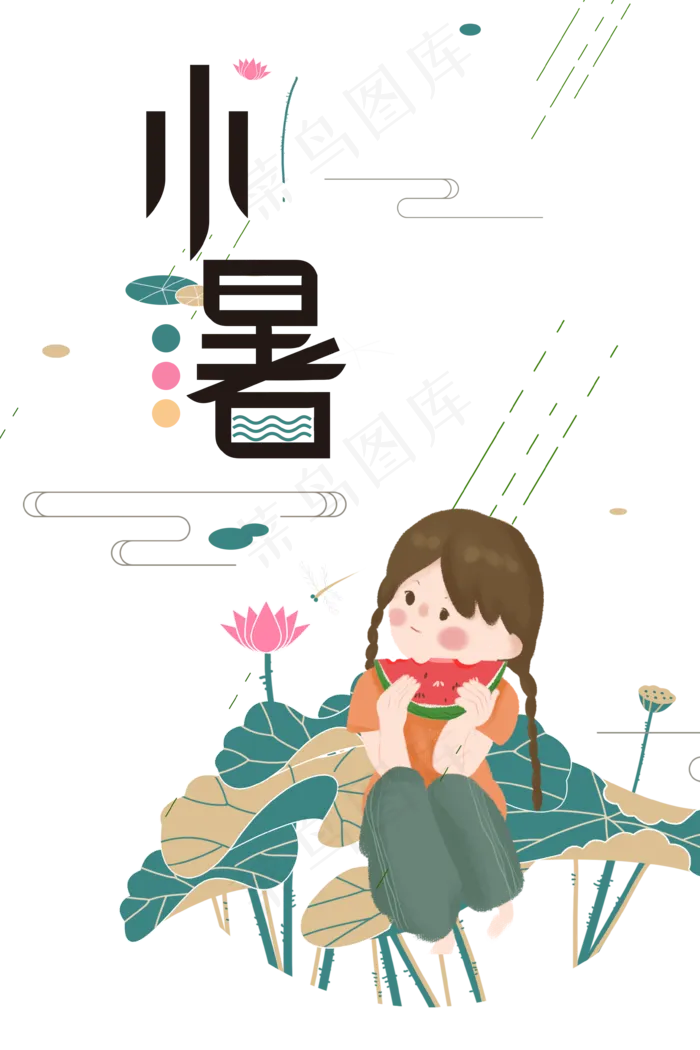 小暑免扣PNG手绘人物元素