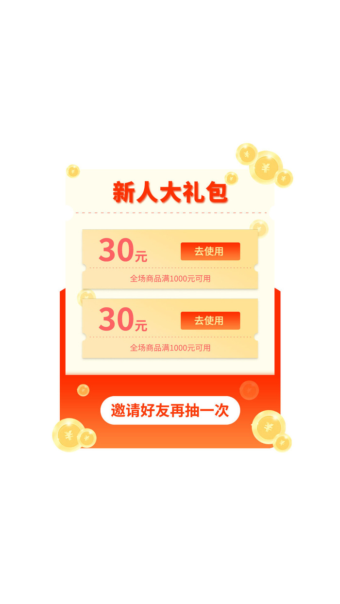 红色 新人大礼包福利 领取弹窗新人活动弹窗