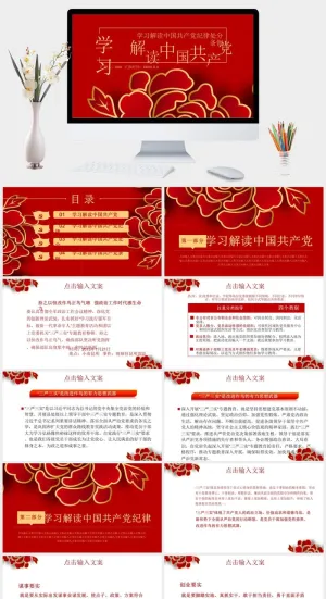 学习解读中国共产党纪律处分条例党建PPT模板预览图