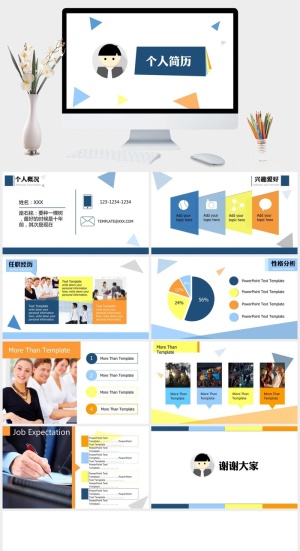 带头像简历动态PPT模板预览图