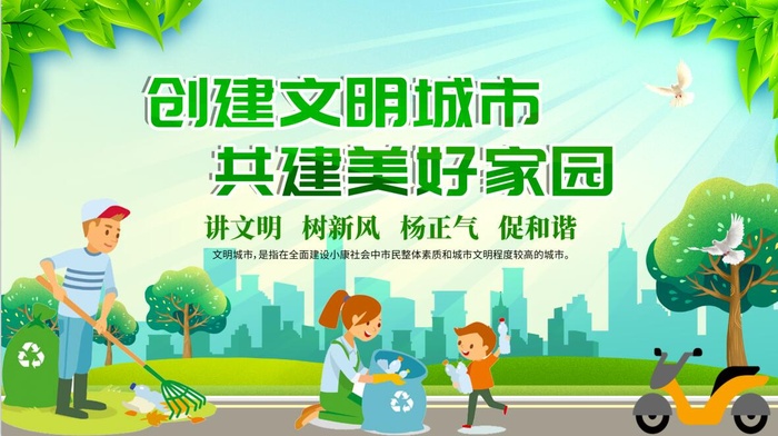 文明城市从我做起创建文明城市讲文明8psd模版下载