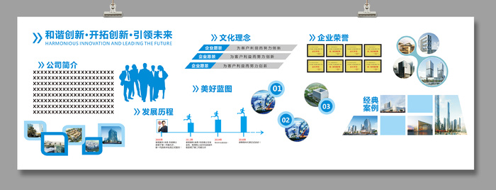 企业文化墙CDR10cdr矢量模版下载