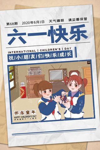 手绘梦幻卡通六一儿童节海报