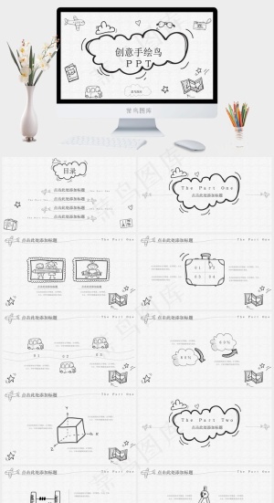 创意卡通铅笔手绘PPT模板预览图