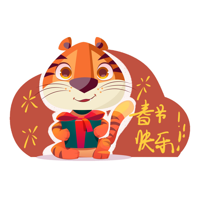 PNG免扣2022虎年新年春节元旦卡通老虎形象图片插画PSD设计素材