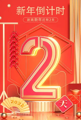 倒计时海报