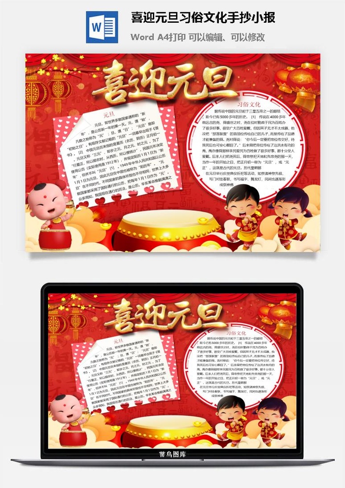 喜迎元旦习俗文化手抄小报