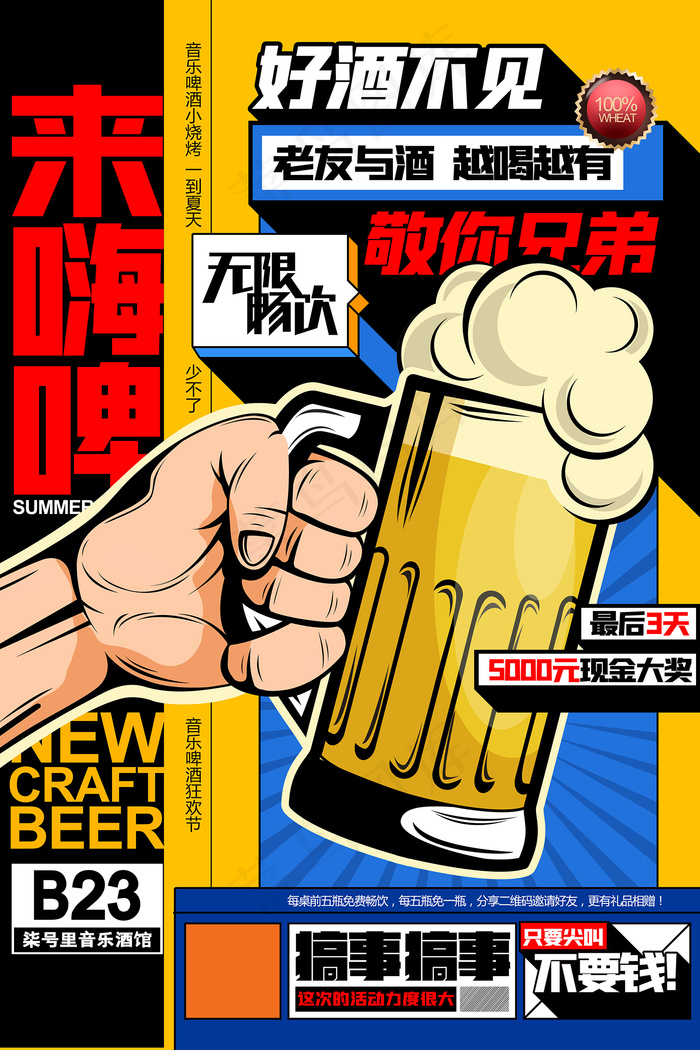 创意清新缤纷夏日夏天海报psd模版下载