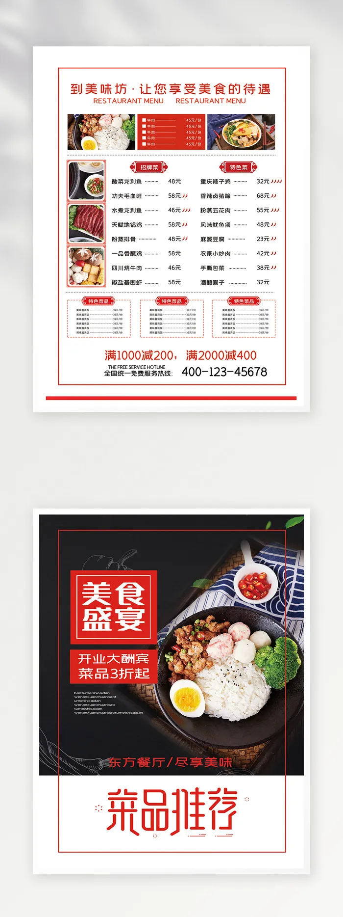 传统菜单模板设计psd模版下载