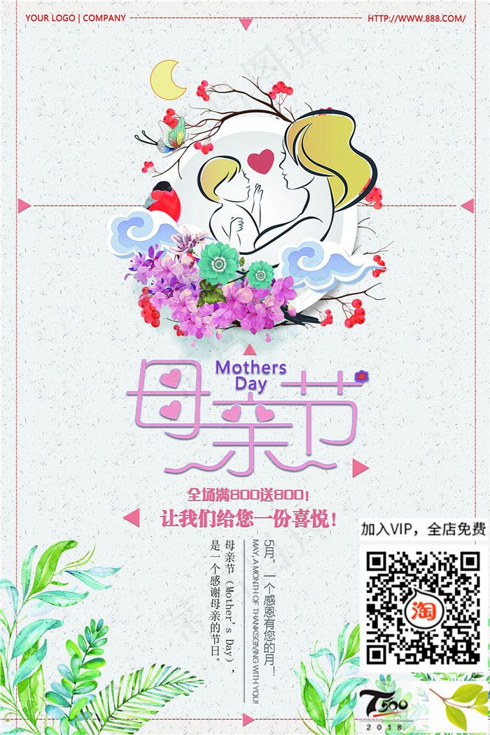 母亲节海报 psd模版下载