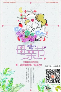 母亲节海报 