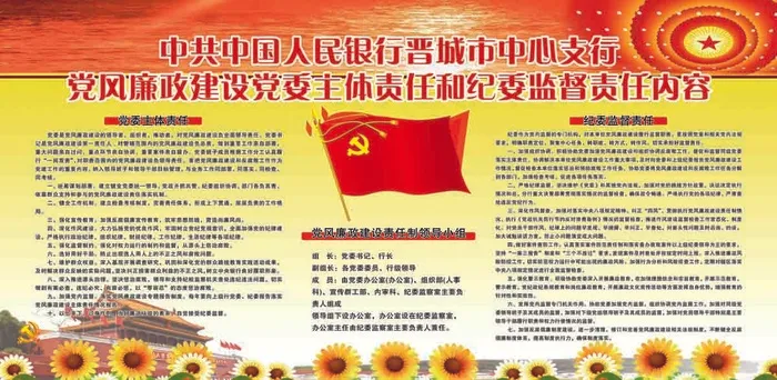 纪委监督责2019psd模版下载