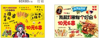 暖色 黄色  串串 饮食 国潮风 卡通 展板 灯箱
