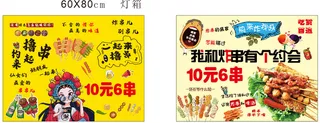 暖色 黄色  串串 饮食 国潮风 卡通 展板 灯箱