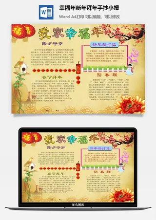 幸福年新年拜年手抄小报