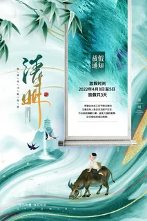 清明鎏金渐变山水放假通知海报 清明鎏金渐变山水放假通知海报