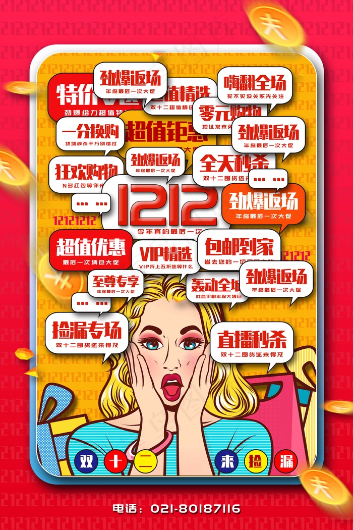 双十二 双十二狂欢