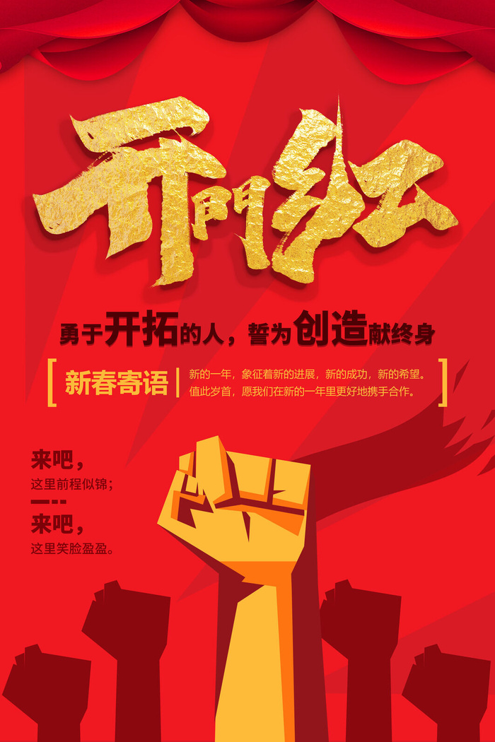 开工大吉开门红海报模板psd模版下载