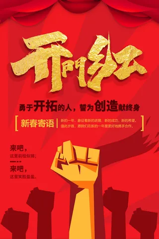 开工大吉开门红海报模板