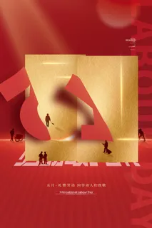五一节红色图片 五一节红色图片