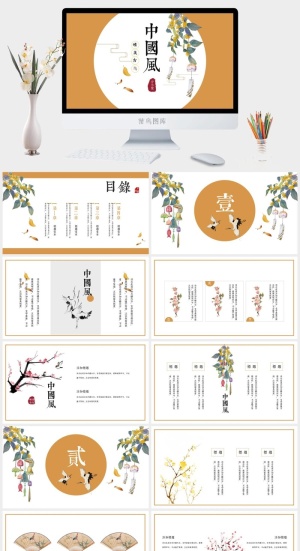 中国风 PPT