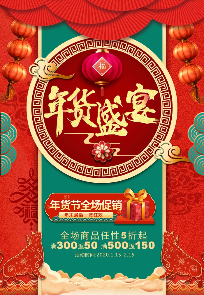 年货节 年货节海报图片