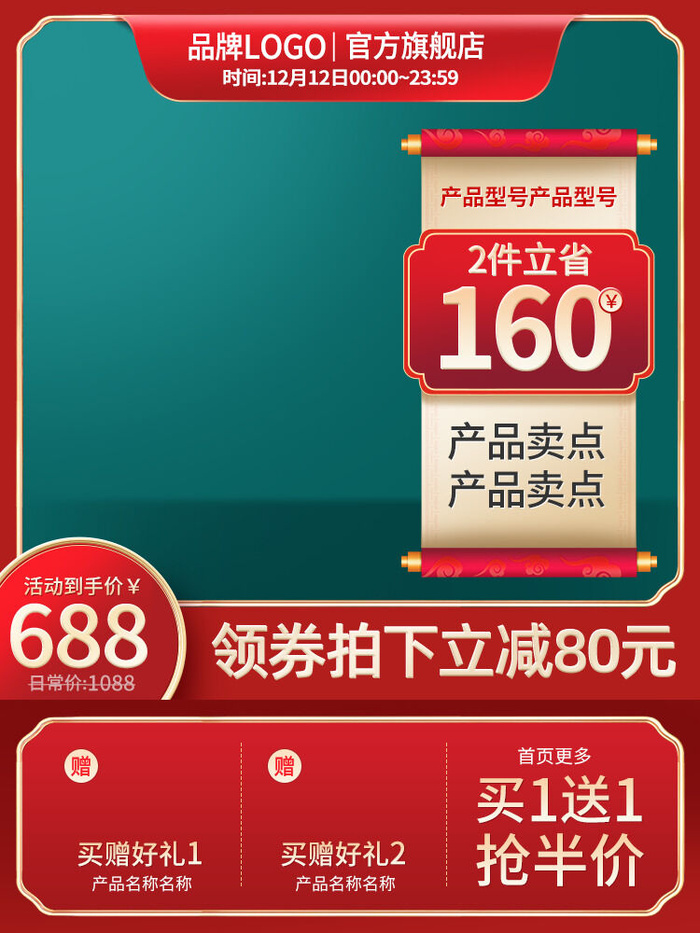 节日主图边框中式主图边框年货节端午节直通车图淘宝电商PS素材(750x1000)psd模版下载