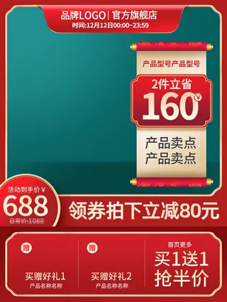 节日主图边框中式主图边框年货节端午节直通车图淘宝电商PS素材