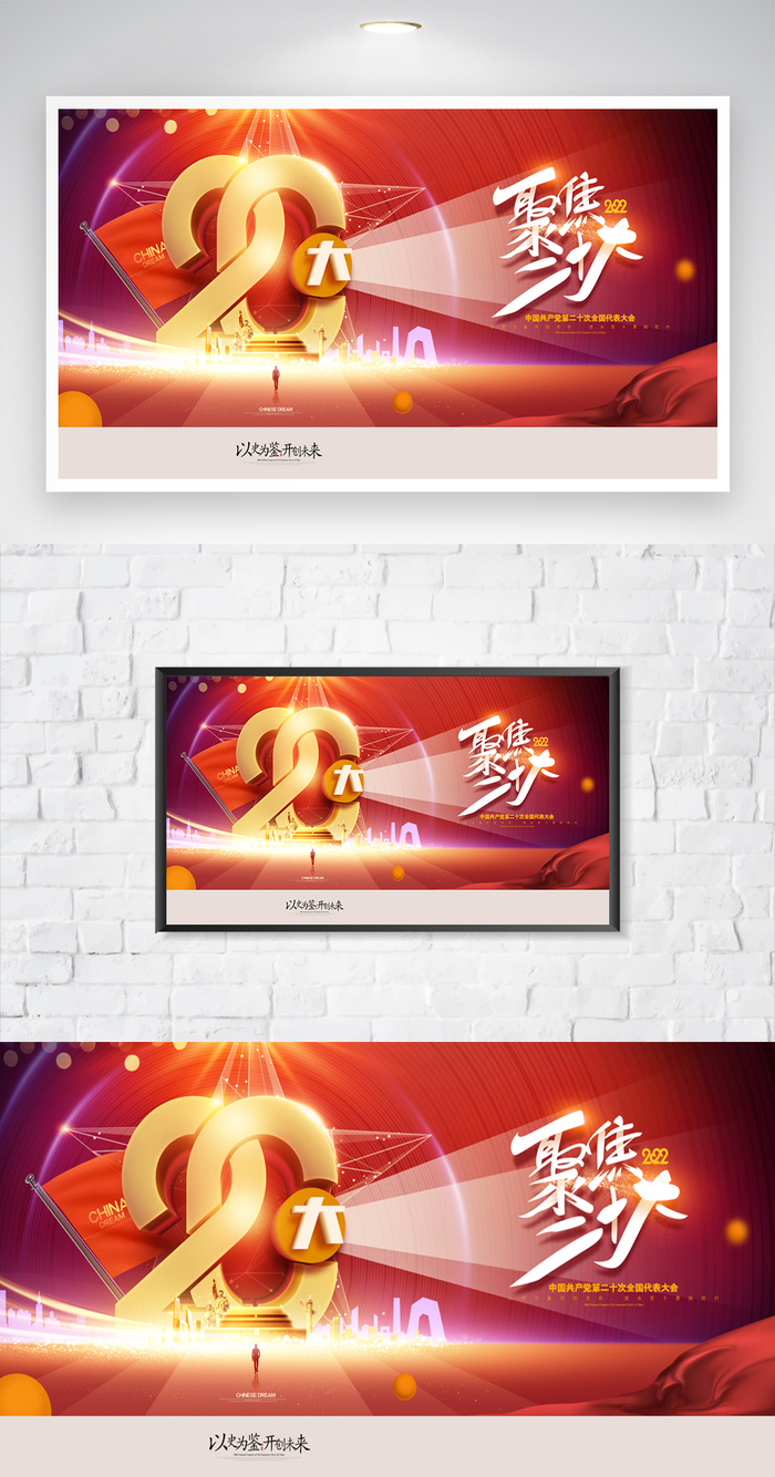 喜迎二十大新征程海报图片