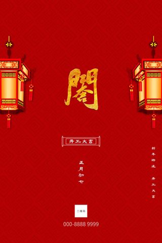 开工大吉海报模板