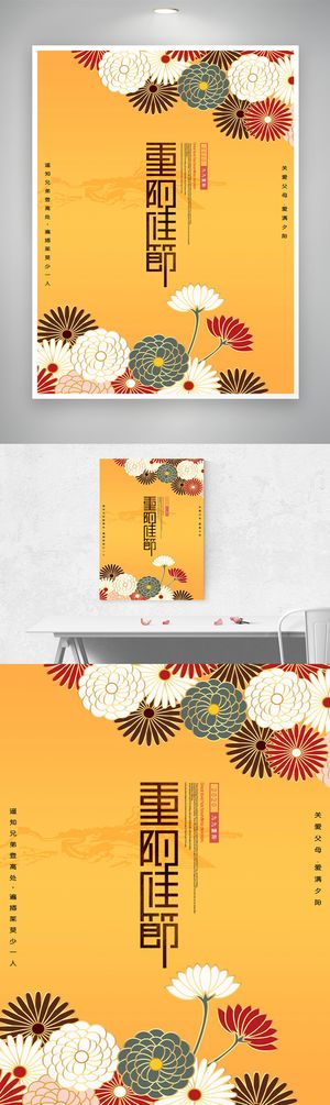 九九重阳宣传促销图片