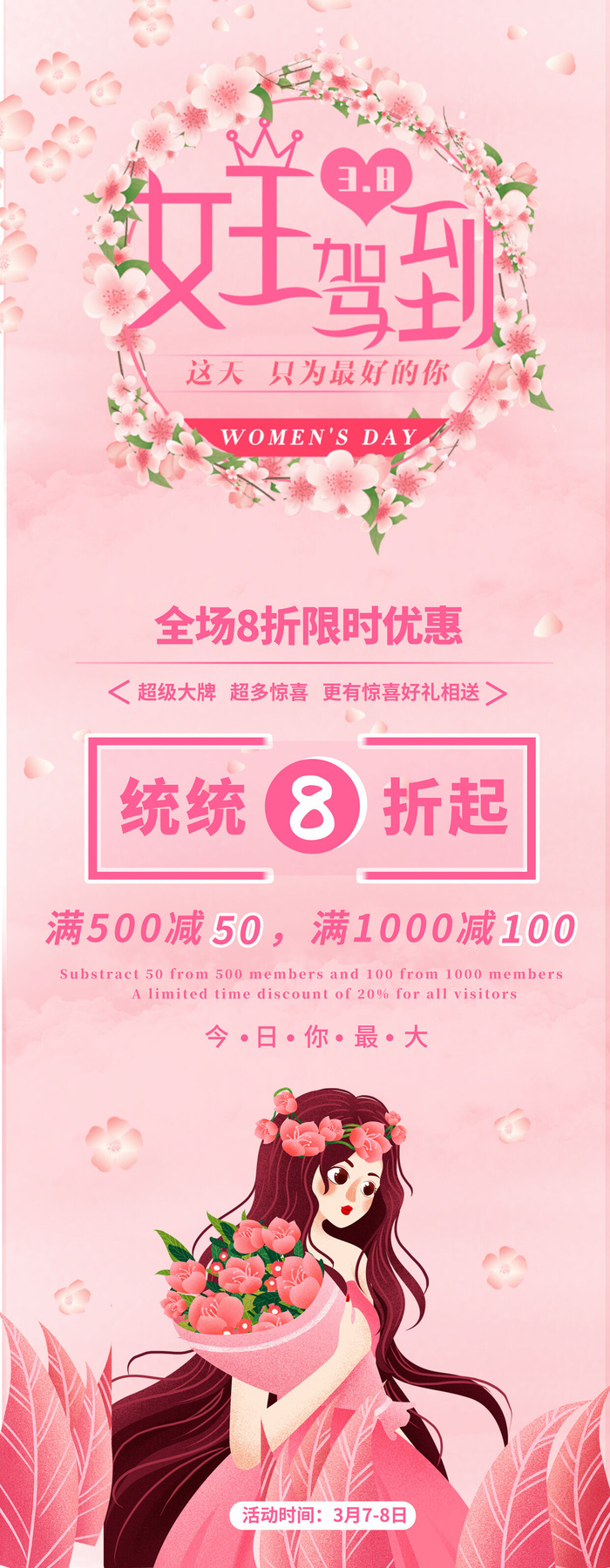 38三八妇女节女王女神节活动宣传促销展架易拉宝模板PSD设计素材