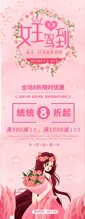 38三八妇女节女王女神节活动宣传促销展架易拉宝模板PSD设计素材