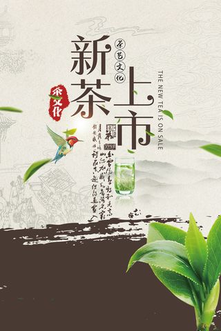 春茶上市中国风新茶上市海报