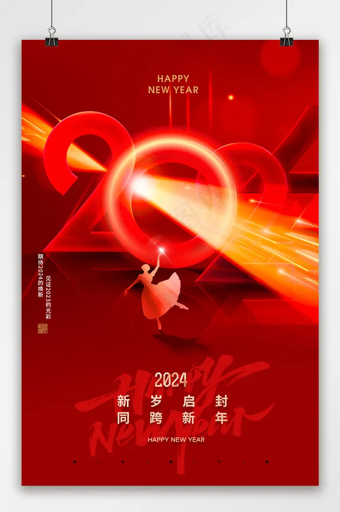 元旦舞蹈2024创意海报psd模版下载