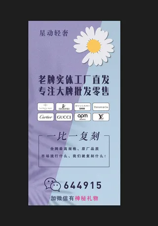 珠宝工厂直发小清新朋友圈海报